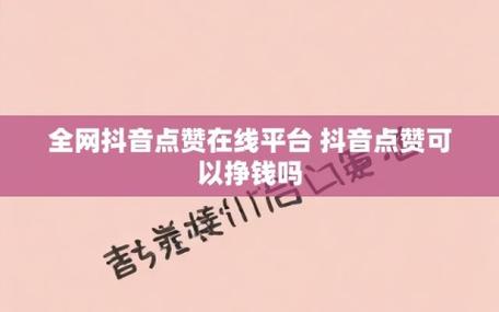 dy點贊業務商城-抖音點贊粉絲下單平臺-抖音點贊粉絲下單平臺