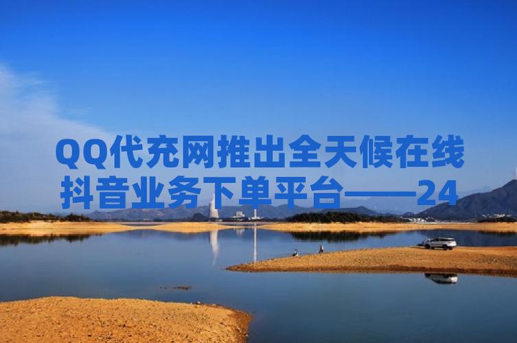 ks自助業(yè)務(wù)下單平臺(tái)-快手粉絲-快手粉絲