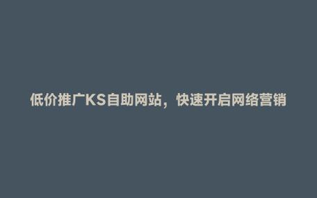 ks免費領取1000粉-ks粉絲全網最低價網站-ks粉絲全網最低價網站