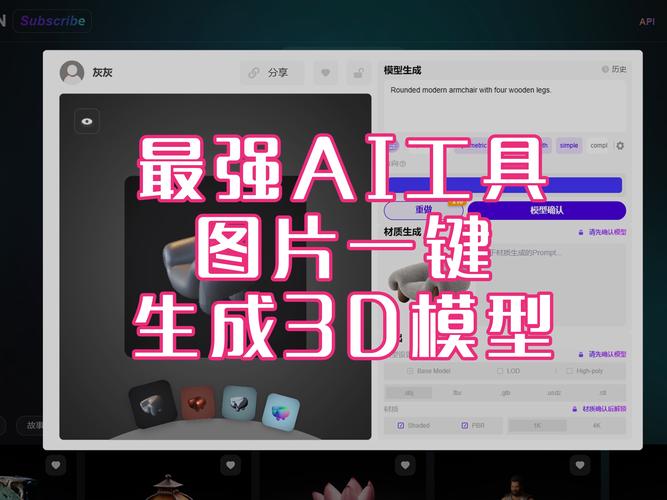 AI模型三維建模如何進行體驗優化？
