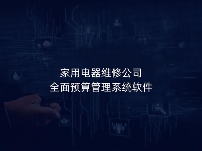 家電維修手冊-智能化-智能化