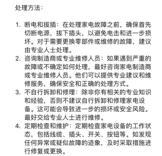 家電維修故障排除技巧-操作規范-操作規范