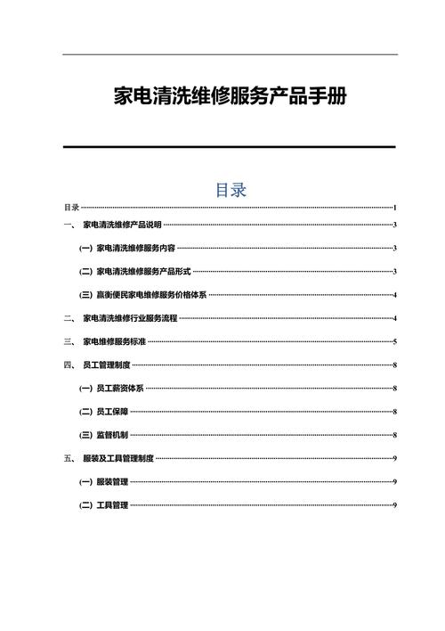 家電維修技術(shù)培訓(xùn)的用戶手冊(cè)有哪些內(nèi)容？