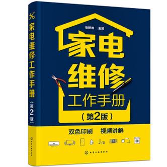 家電維修技術培訓-用戶手冊-用戶手冊