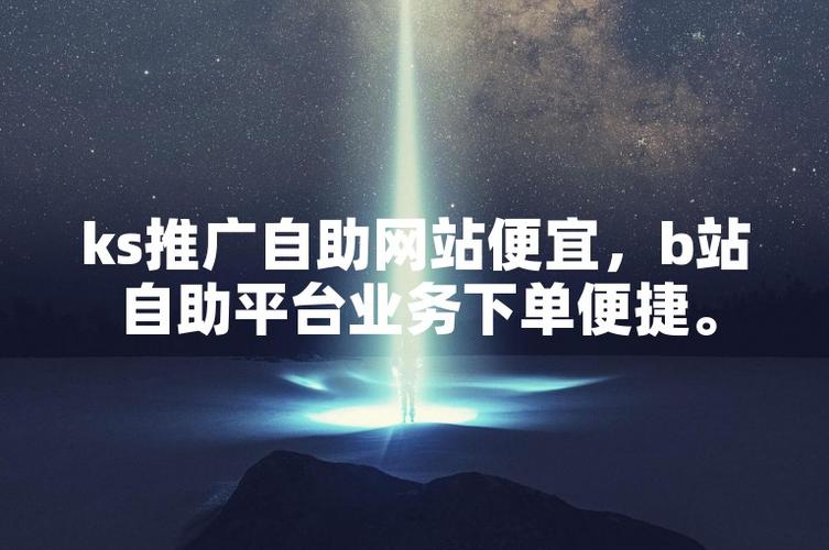 快手自助下單平臺全網(wǎng)最低-ks一元500粉
