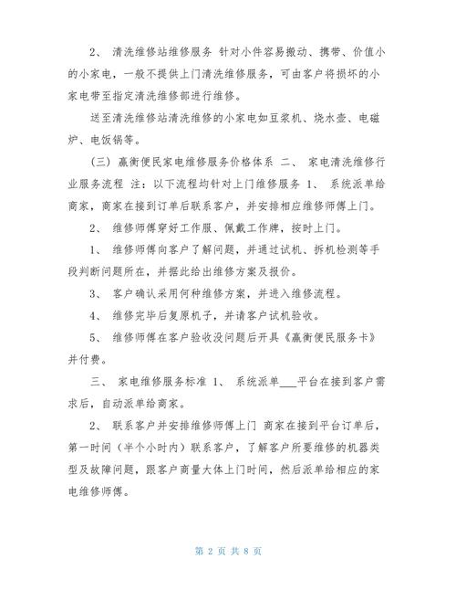 家電維修質量保障-用戶手冊-用戶手冊