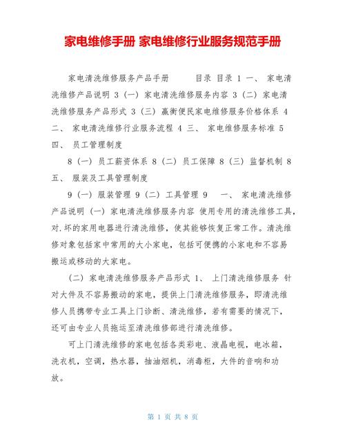 家電維修如何確保質(zhì)量？用戶手冊(cè)來解答