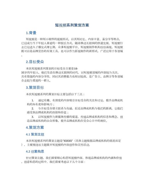 制作短視頻結構的應用方案究竟該如何落地實施？