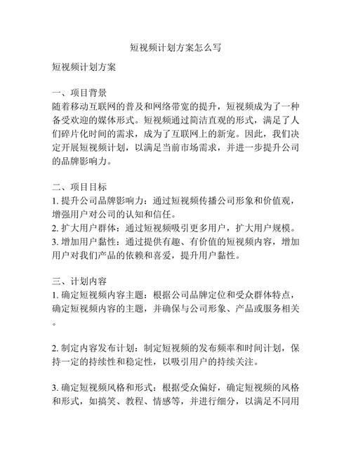 制作短視頻結構-應用方案-應用方案
