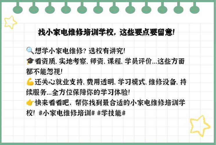 家電維修崗位培訓-項目實施-項目實施