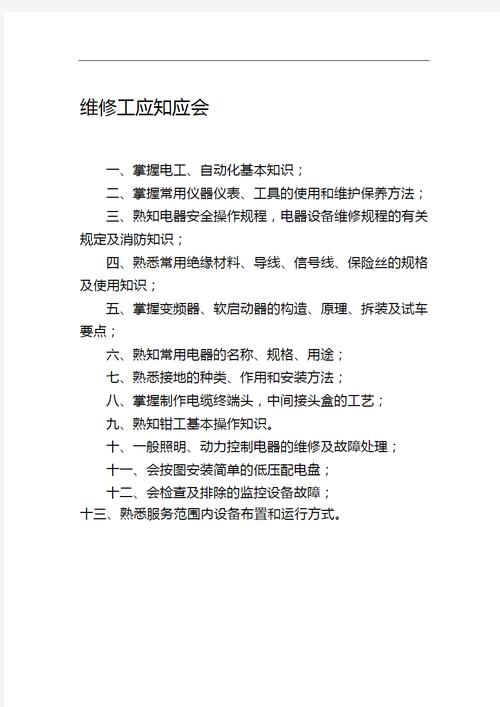家電維修操作規(guī)程中如何有效落實(shí)節(jié)能建議？
