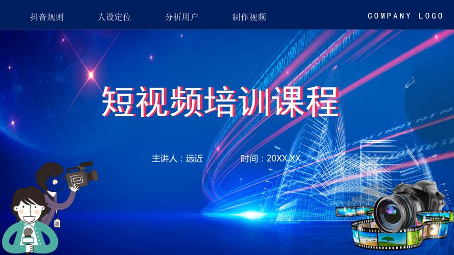 制作短視頻合集-教學課程-教學課程