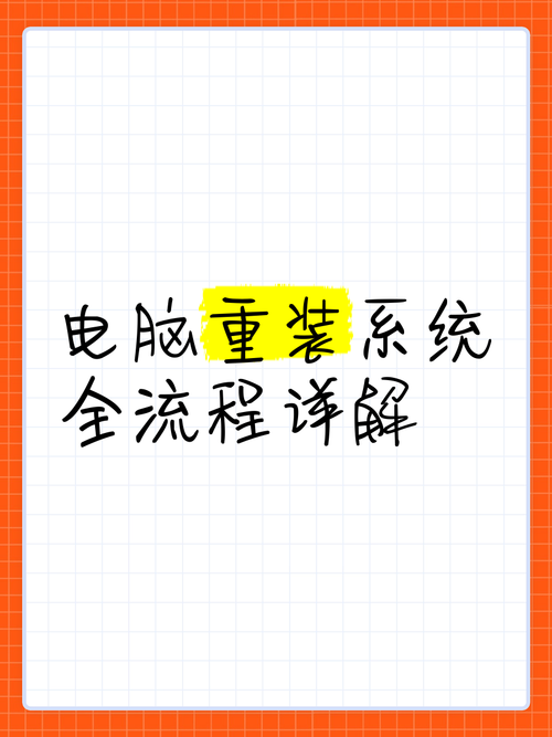 組裝電腦重裝系統項目實施該如何推進？