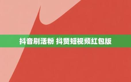 dy活粉自助下單網站-抖音一元一萬贊