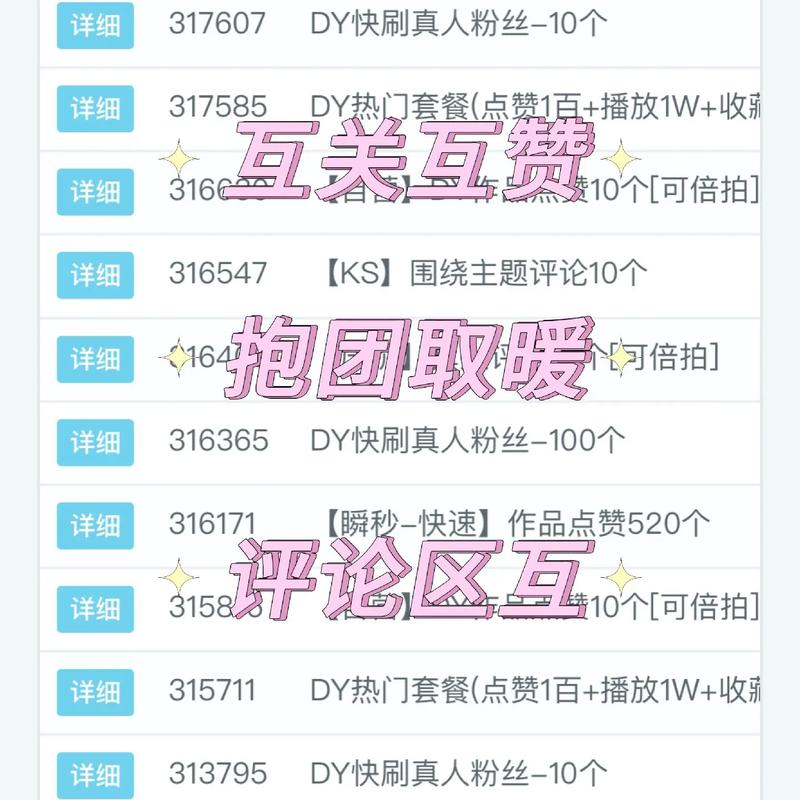 dy低價點贊自助下單-低價漲粉平臺