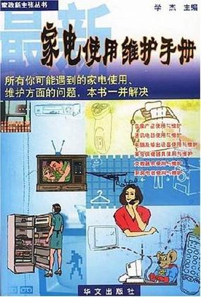 家電維修手冊-對比評測-對比評測