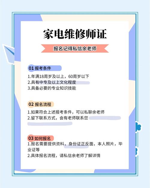 家電維修職業證書-日常維護-日常維護