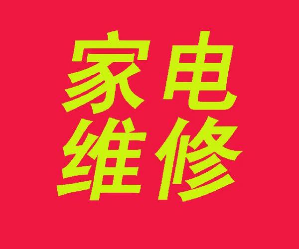 家電維修快速上門-系統搭建-系統搭建