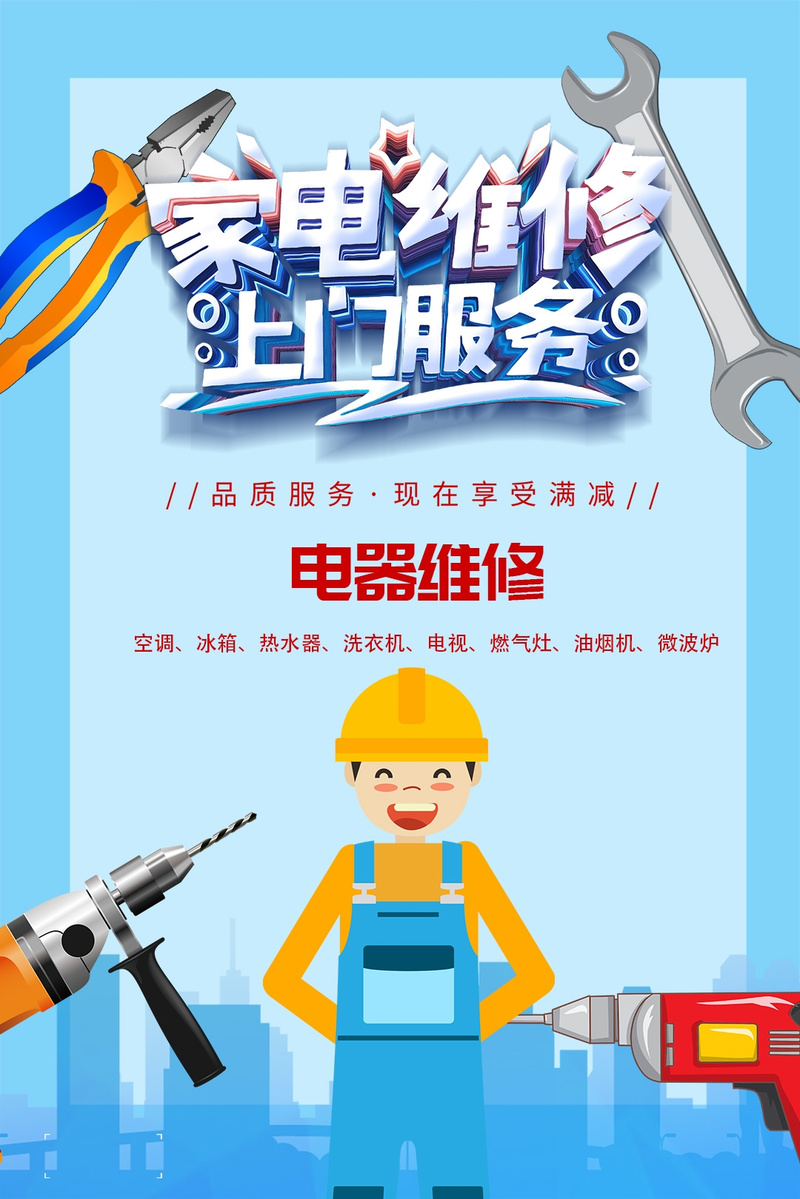 家電維修快速上門-系統搭建-系統搭建