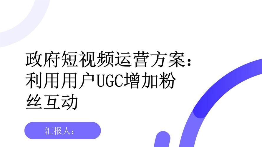 如何有效提升短視頻平臺粉絲互動的使用方法？