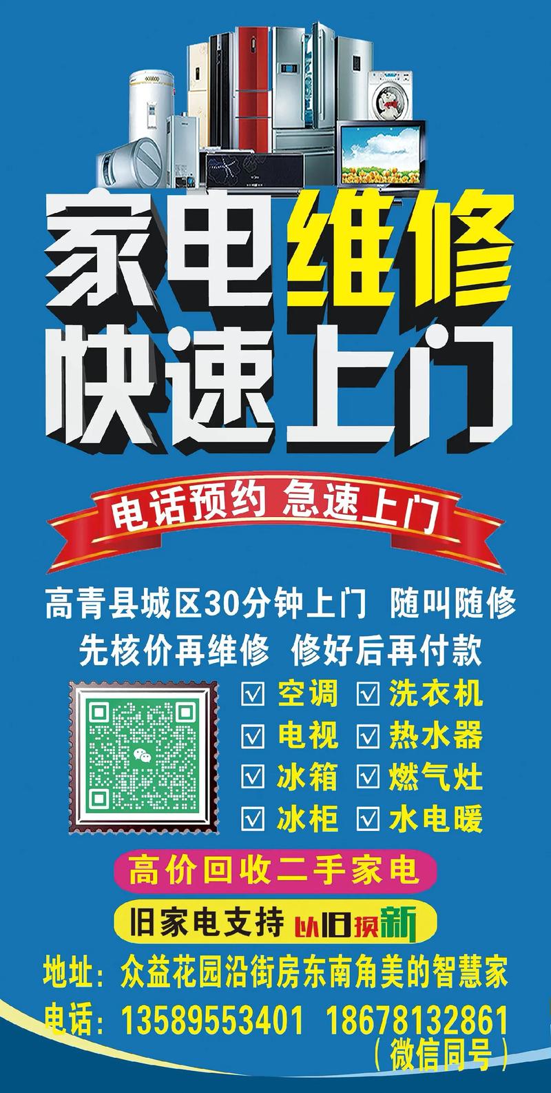 家電維修學校-服務保障-服務保障