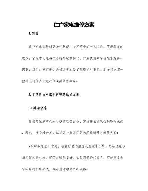 家電維修標(biāo)準(zhǔn)流程-案例展示-案例展示