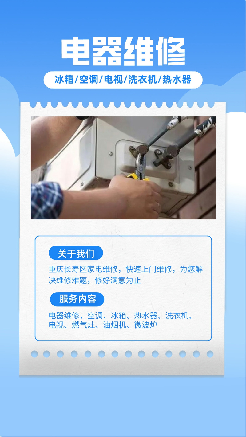 家電維修標(biāo)準(zhǔn)流程-案例展示-案例展示