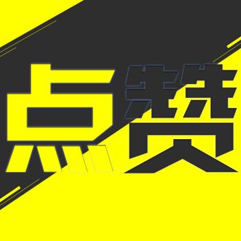 ks點贊點贊下單網(wǎng)站-ks業(yè)務(wù)點贊在線下單秒到