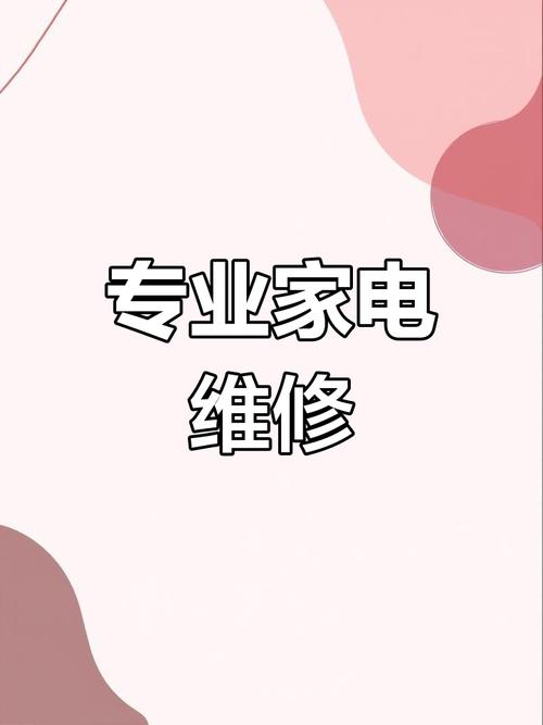 家電維修現場服務-知識拓展-知識拓展