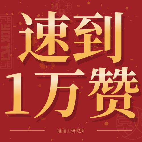 10塊錢1wks點(diǎn)贊-0.2元秒贊10000