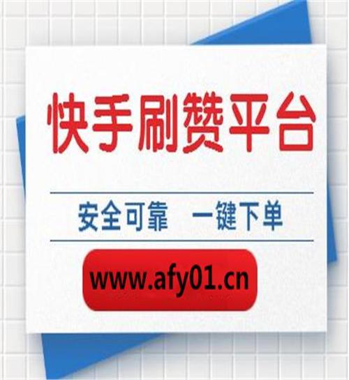 dy低價點贊網站-抖音粉絲業務網站