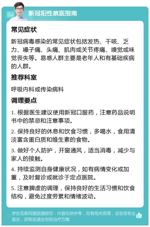 新冠疫情醫院職責-注意事項-注意事項