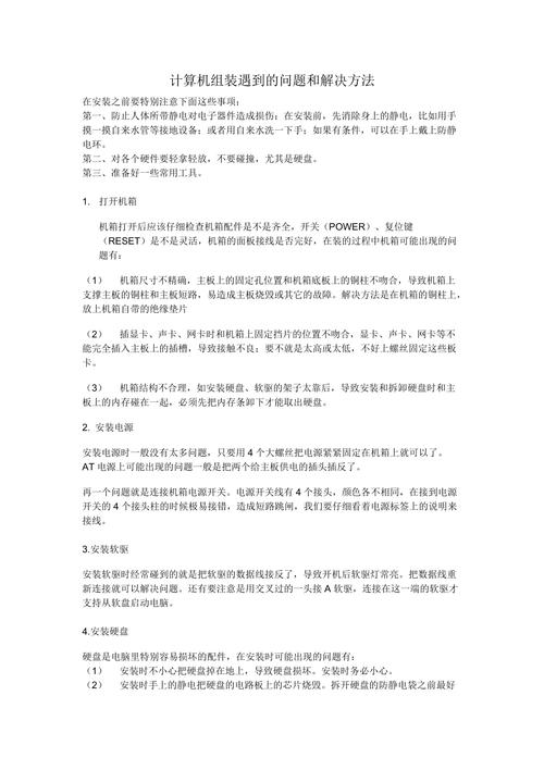 組裝電腦售后服務-常見問題-常見問題