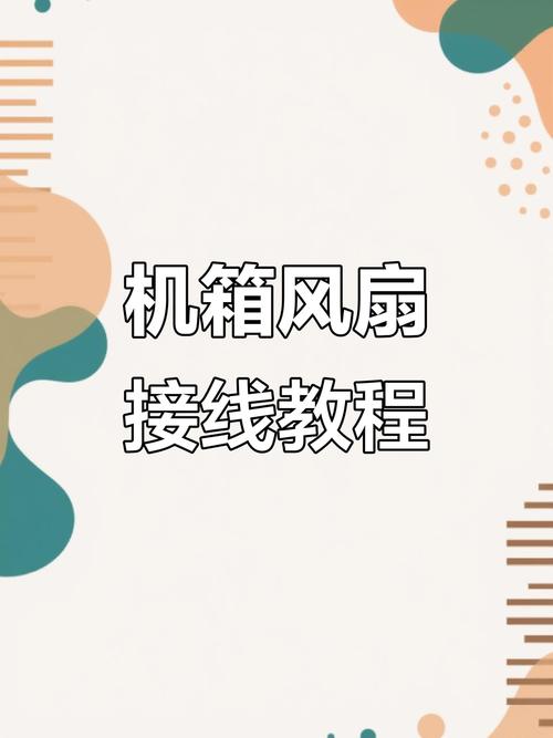 組裝電腦風扇不轉該如何解決部署問題？