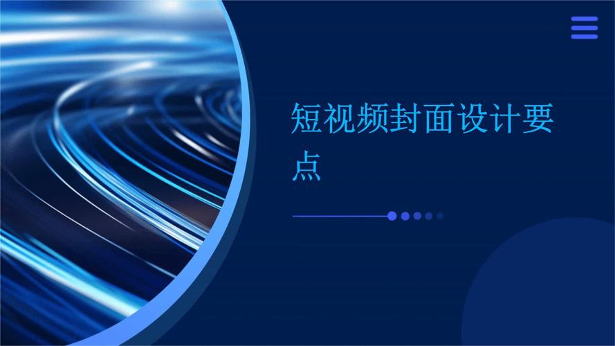制作短視頻封面比例設置-結構設計-結構設計