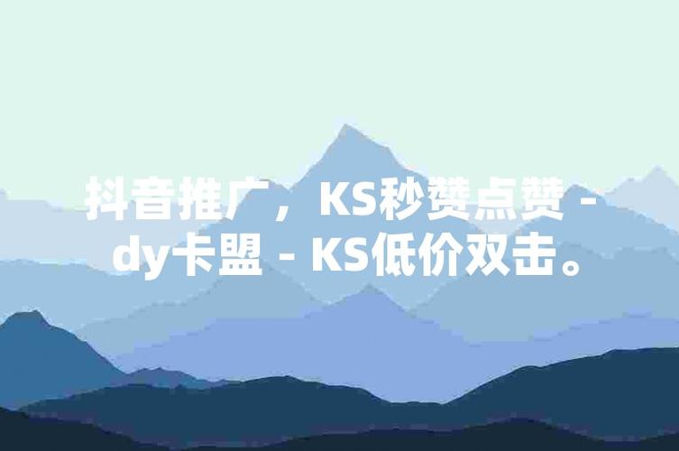 ks點贊價格-漲點贊1元1000個