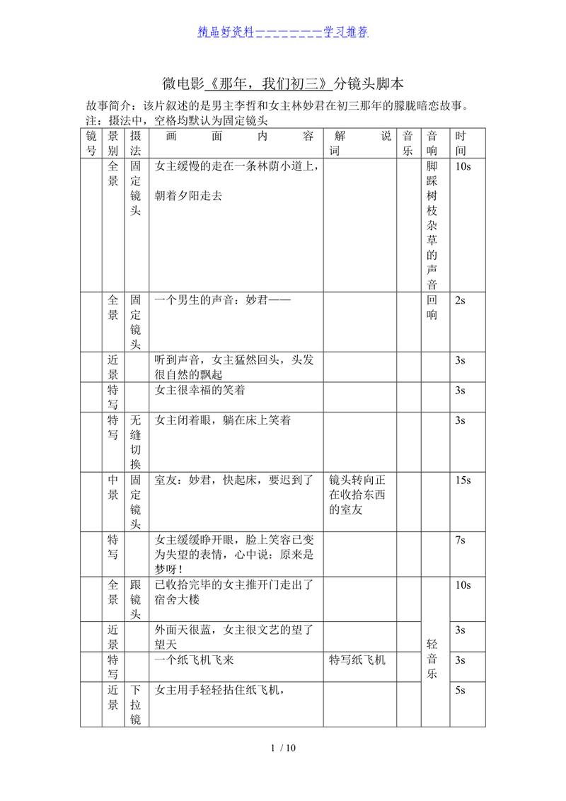 如何制作短視頻分鏡頭設計表中的安裝流程部分？