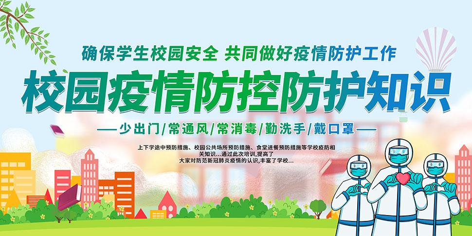 校園新冠疫情防護小知識-智能化-智能化