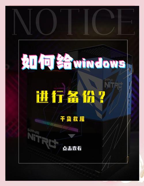 組裝電腦系統備份建議-快速入門-快速入門