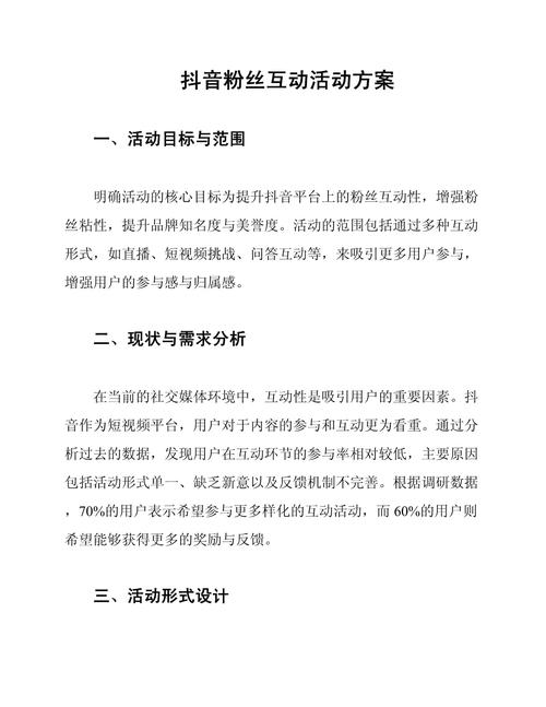 制作短視頻平臺粉絲互動-標準流程-標準流程