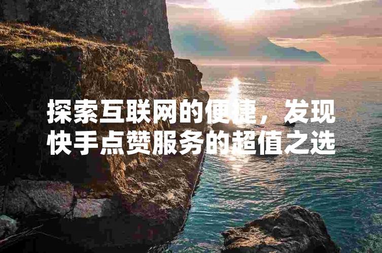 dy怎么一天漲1000點贊-dy業務代理平臺