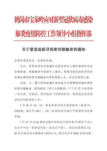 寶泉嶺管局新冠疫情-服務(wù)建議-服務(wù)建議