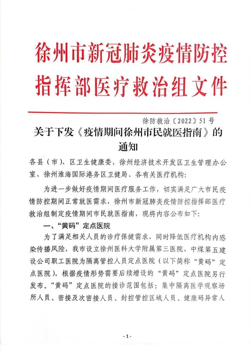 現徐州新冠疫情嚴重嗎-服務建議-服務建議