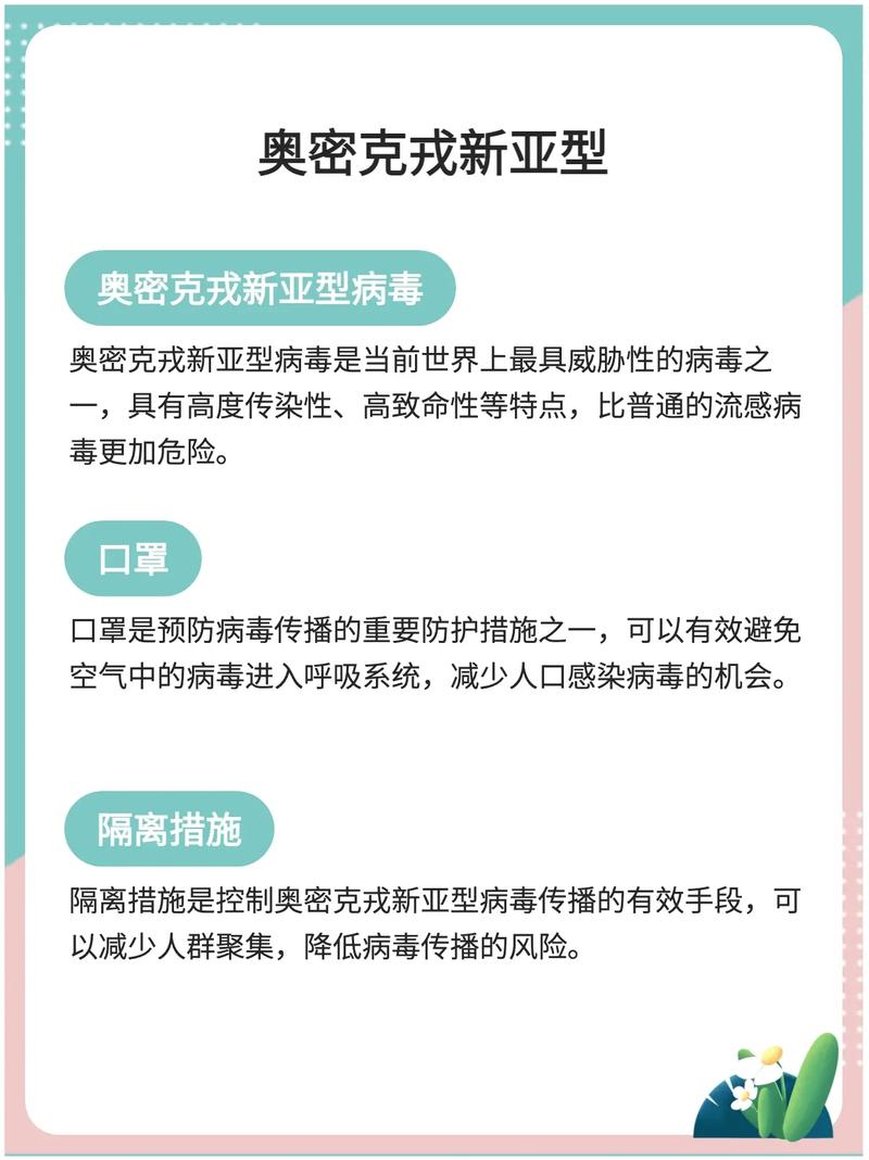 新冠疫情中奧秘克戎來襲，保障措施該如何完善？