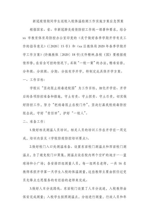 結合新冠疫情認識黨史-改進方案-改進方案