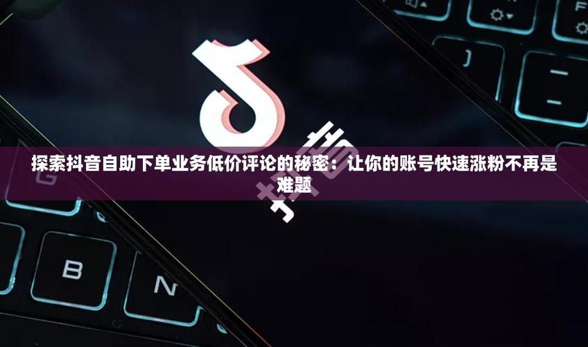 全網最低自助下單平臺-免費漲粉網站