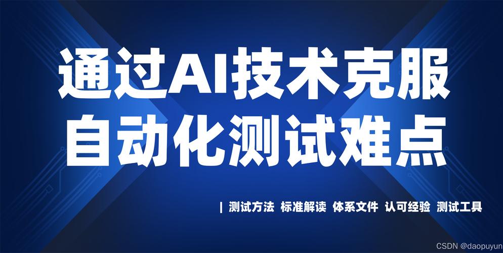AI模型測試集-技術(shù)應(yīng)用-技術(shù)應(yīng)用