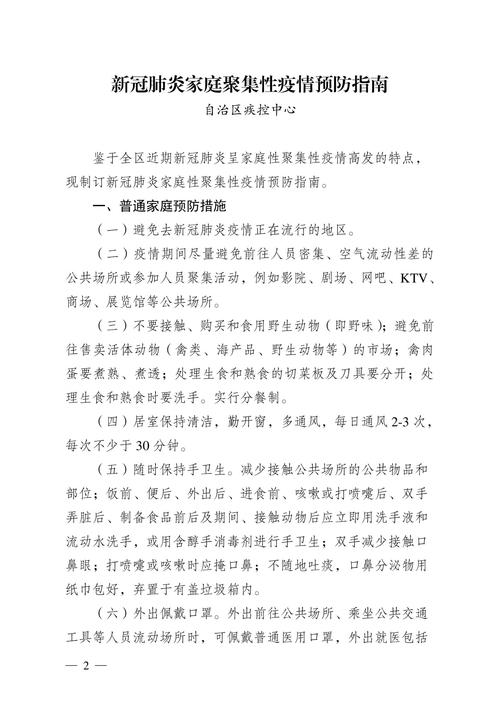 中國聚集性新冠疫情-常見問題-常見問題