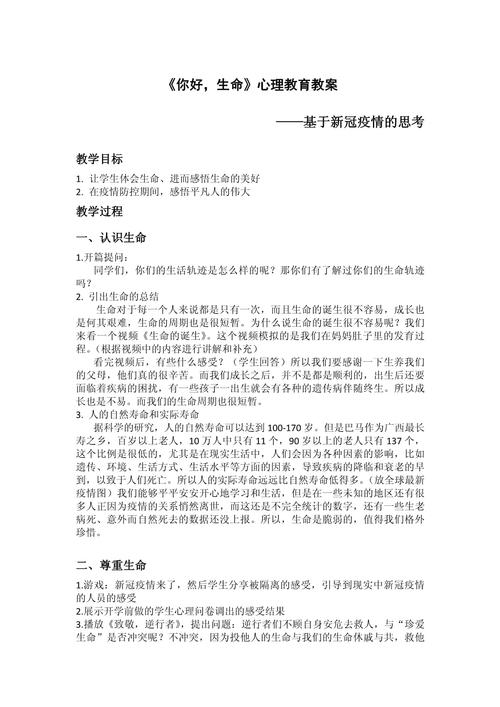 新冠疫情課堂教案-服務模式-服務模式