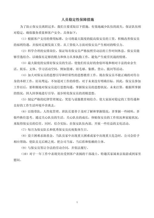 制作短視頻切換技巧講解-保障措施-保障措施